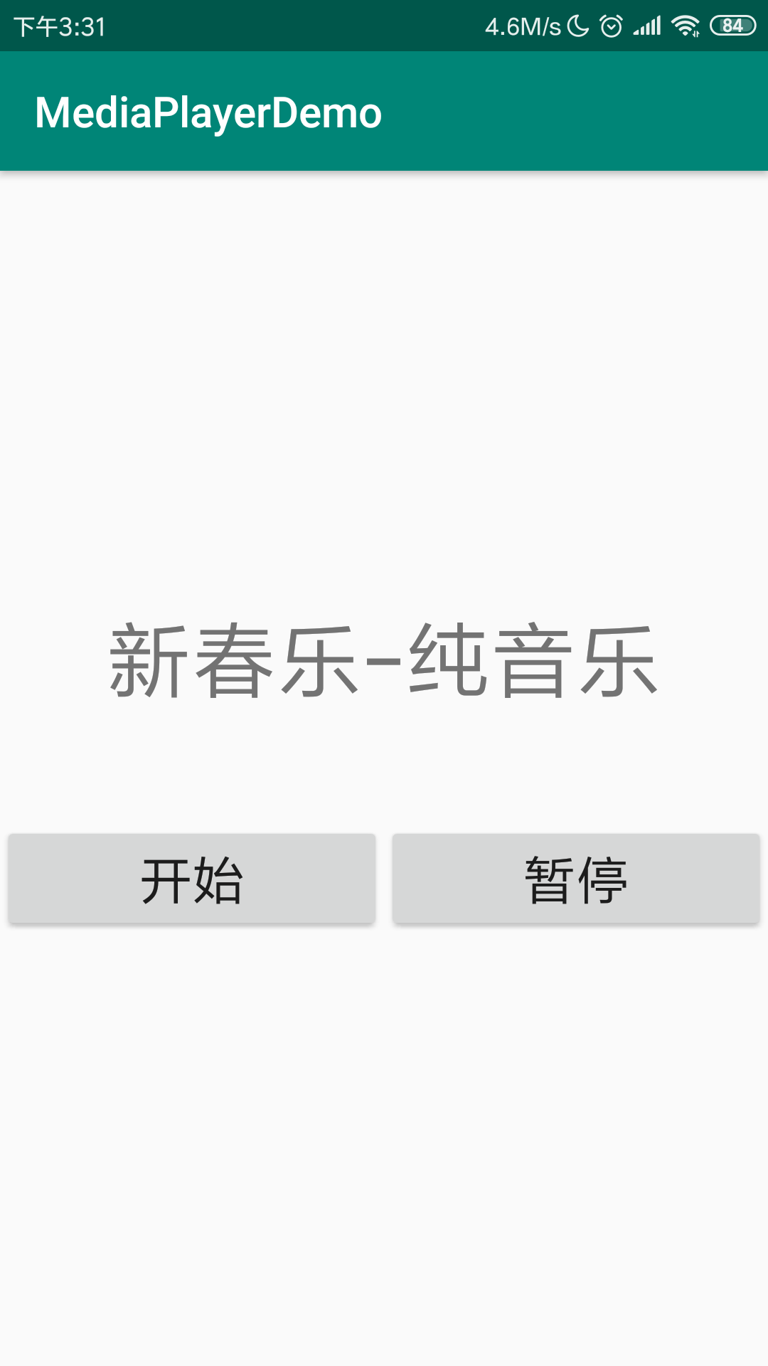 Android-MediaPlayer播放网络音频