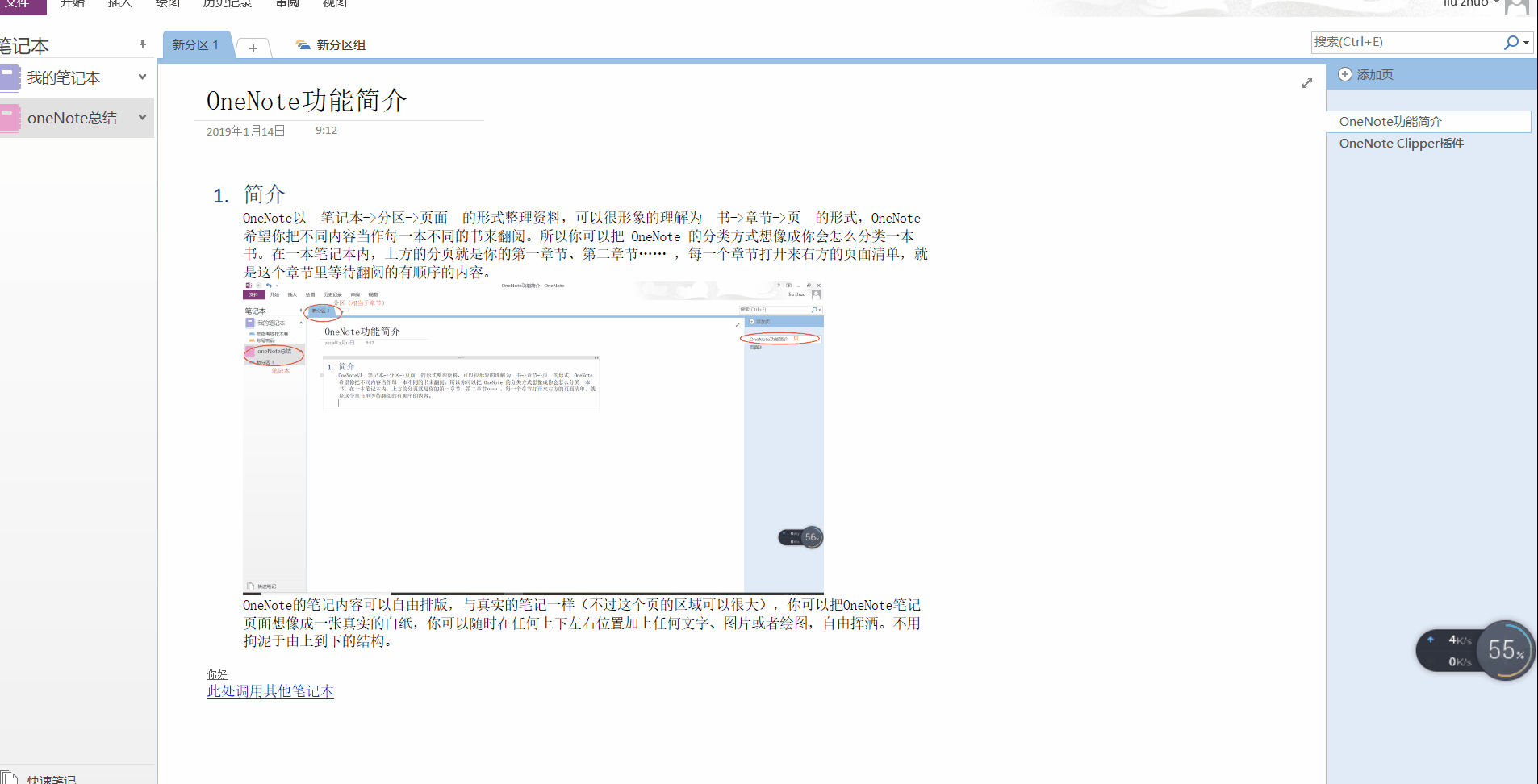 onenote_onenote新分区作用-CSDN博客