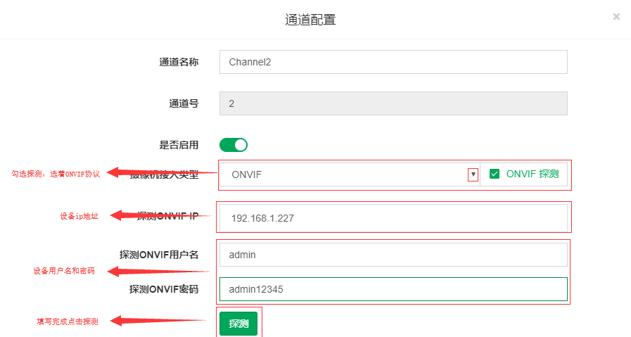 EasyNVR通道配置