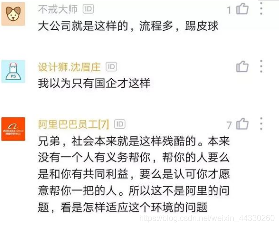 阿里程序员感叹：从乐于助人变成只顾自己，阿里改变了我