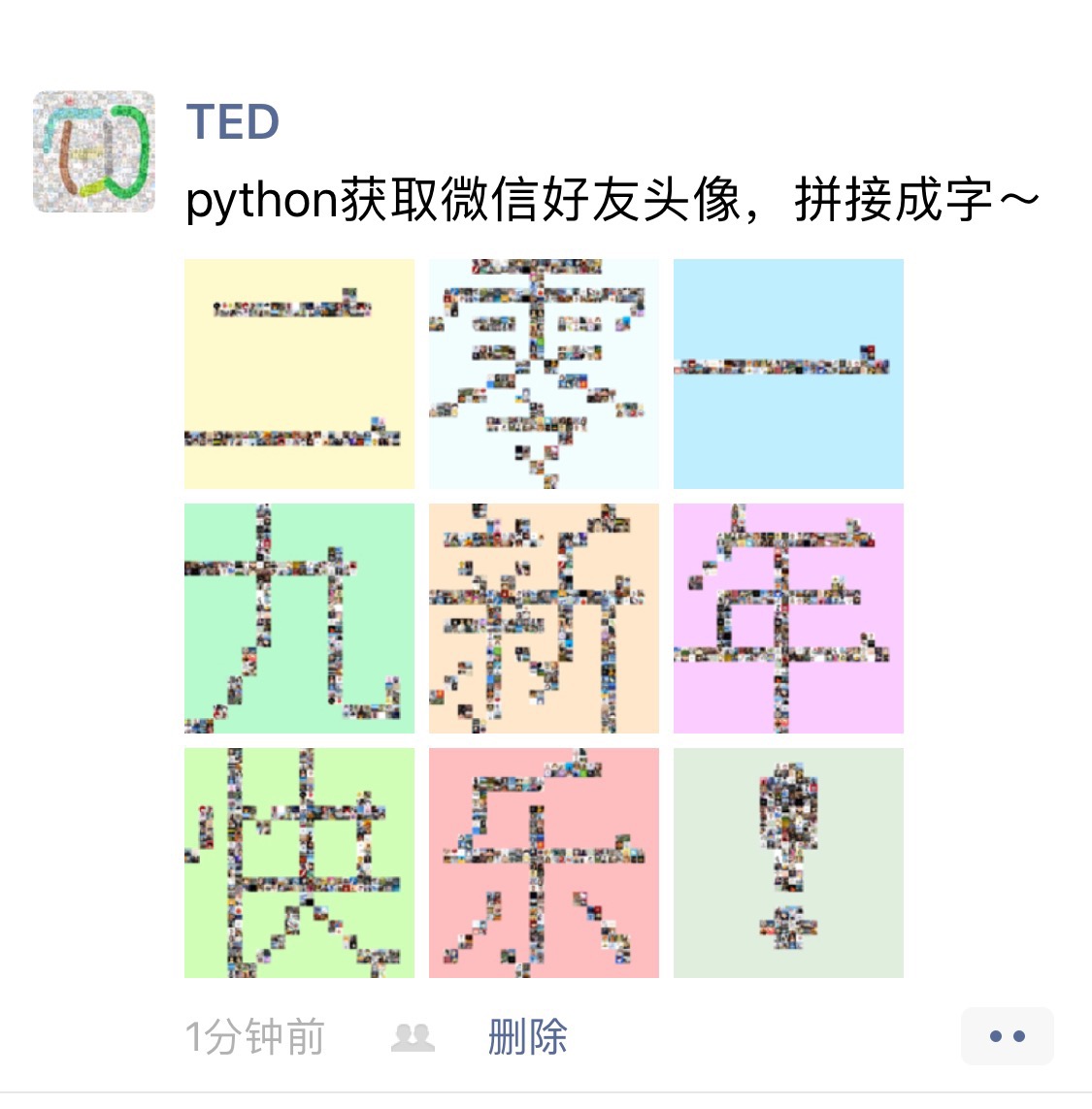 新年祝福九宫格