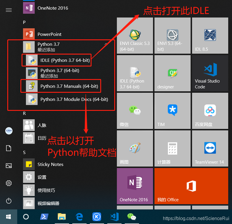 开始菜单打开IDLE
