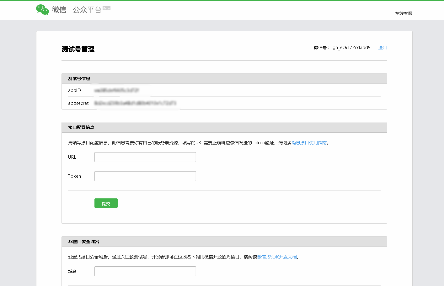 微信公众平台接口测试帐号申请流程