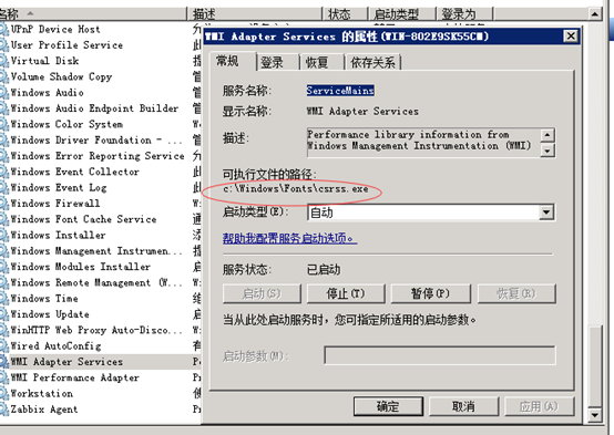 windows服务器被当矿机的问题处理实战-conhosts.exe