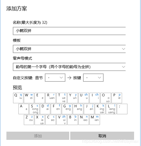 添加小鹤双拼