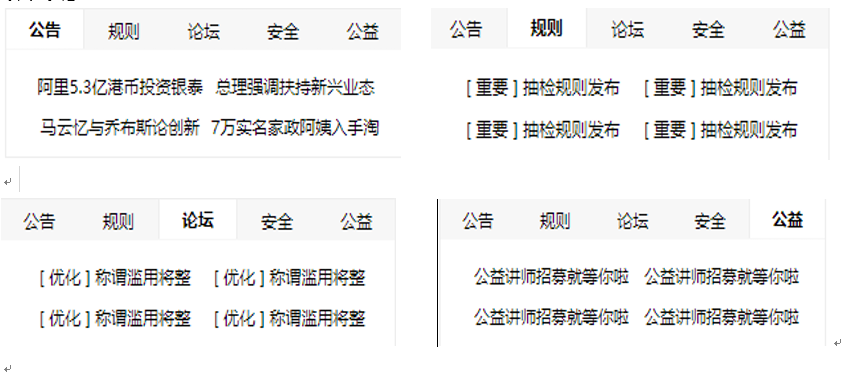 简单的tab选项卡切换