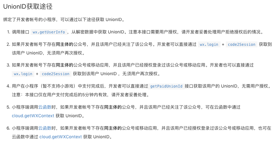 微信公众号 和 微信小程序 用户数据互通 通过微信开放平台的UnionID机制