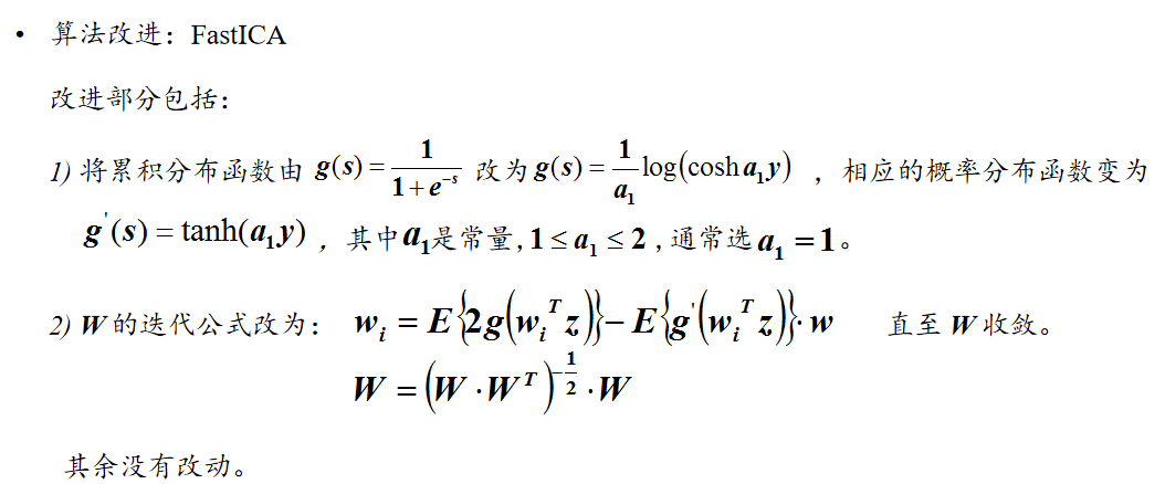 学习笔记 | 独立成分分析(ICA, FastICA)及应用-CSDN博客