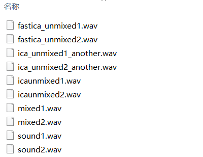 学习笔记 | 独立成分分析(ICA, FastICA)及应用