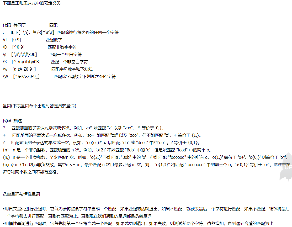 【JavaScript】知识点归纳：正则表达式中的特殊字符_js match 特殊符号-CSDN博客