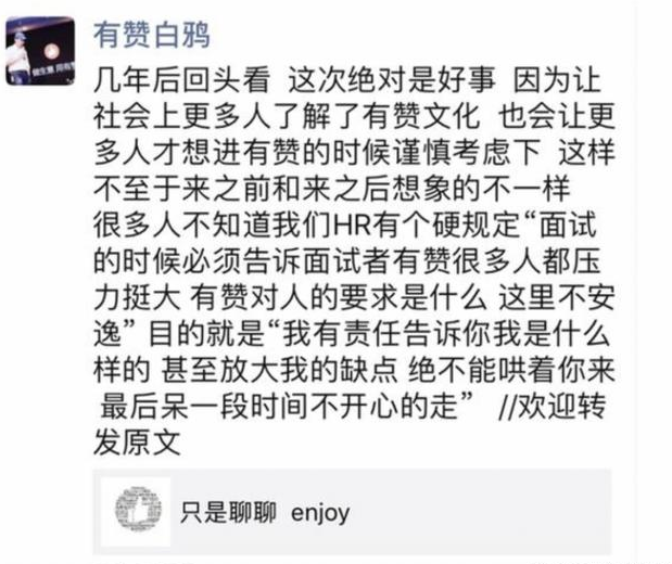 鼓励员工离婚，宣布996的有赞还能走多久？