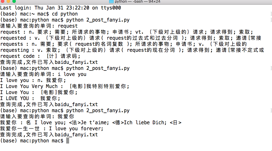 第一个爬虫——简单实用的百度翻译