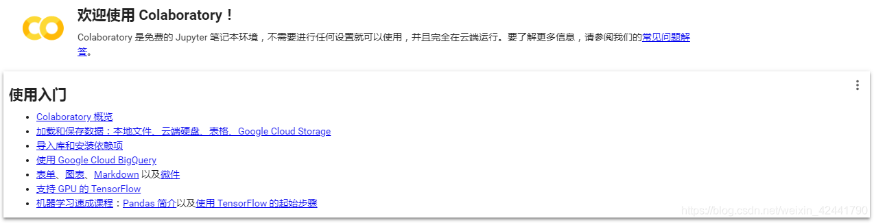 Google Colab欢迎页面