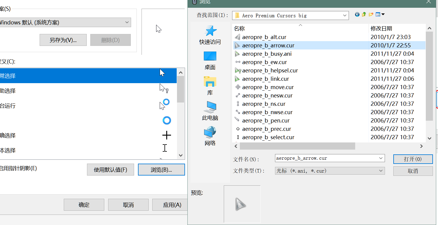 win10如何修改鼠标指针样式