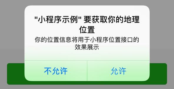 微信小程序如何获得用户位置权限