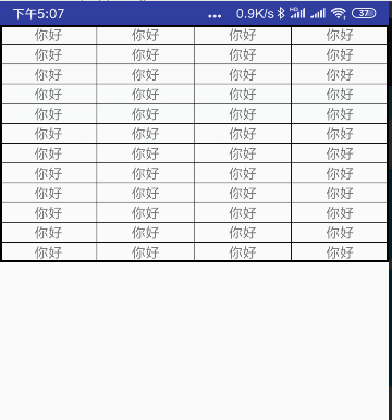 android 用代码简单实现画表格