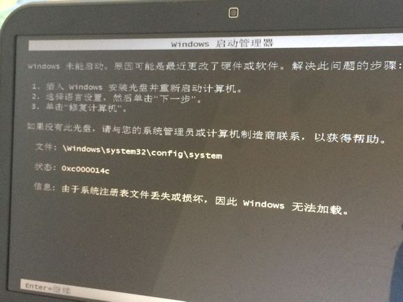 Windows 7 出现 0xc0000014c 注册表损坏 修复问题