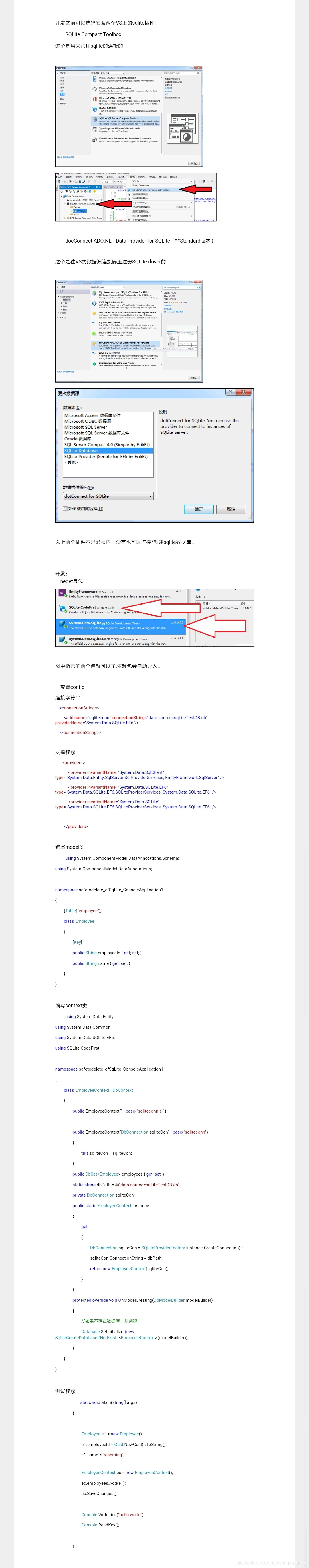 .net使用EF操作SQLite (codefirst vs2015)