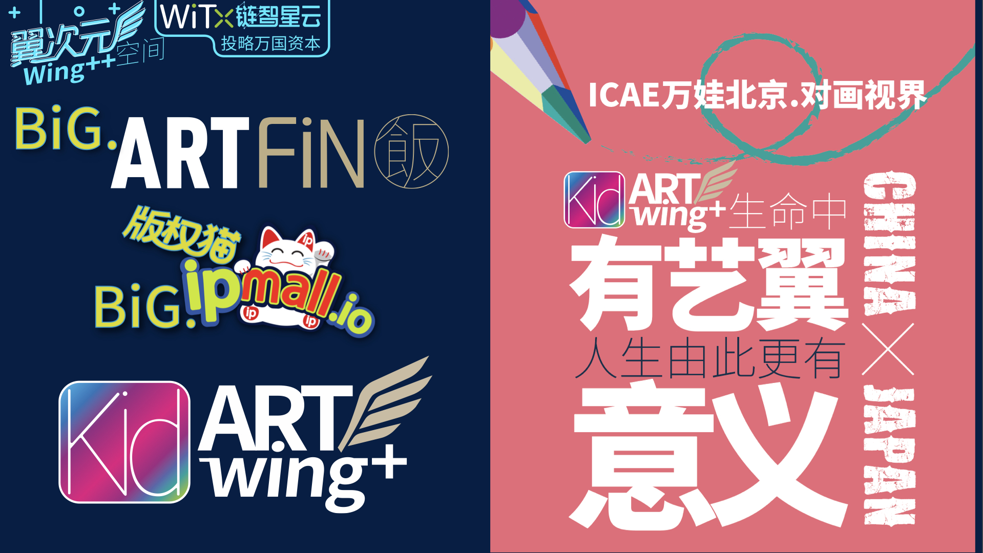 世界首度！ArtFin谈针对少儿的“艺术饭+”行动@版权猫ip猫ipMALL.io