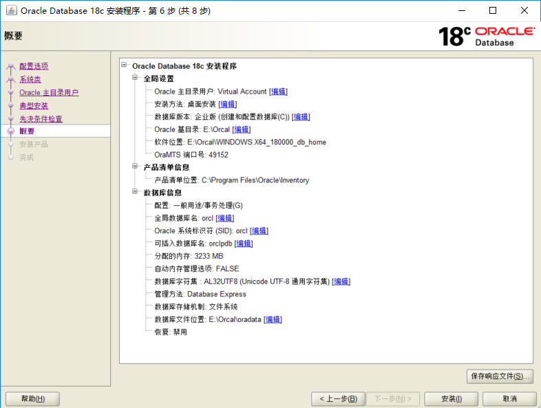Oracle Database 18c (18.3)安装教程_oracle18c客户端-CSDN博客
