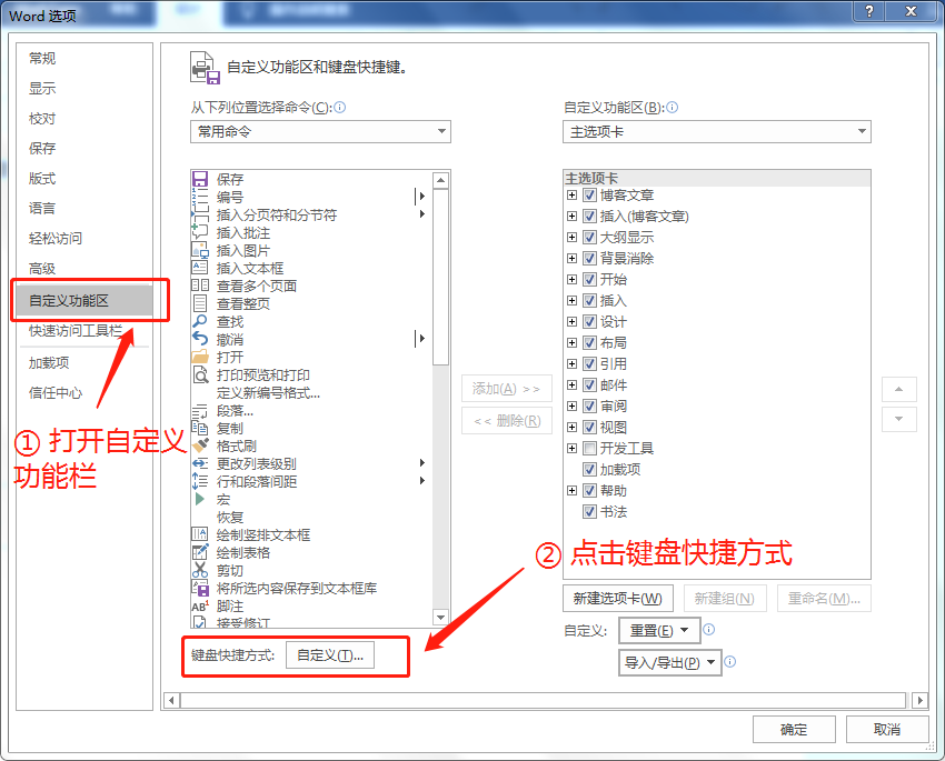 word快捷键设置在哪里_打开快捷键设置「建议收藏」