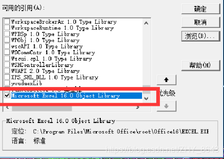 VB中添加引用没有“Microsoft Excel  Object Library”解决办法_哈哈是haha的博客-CSDN博客