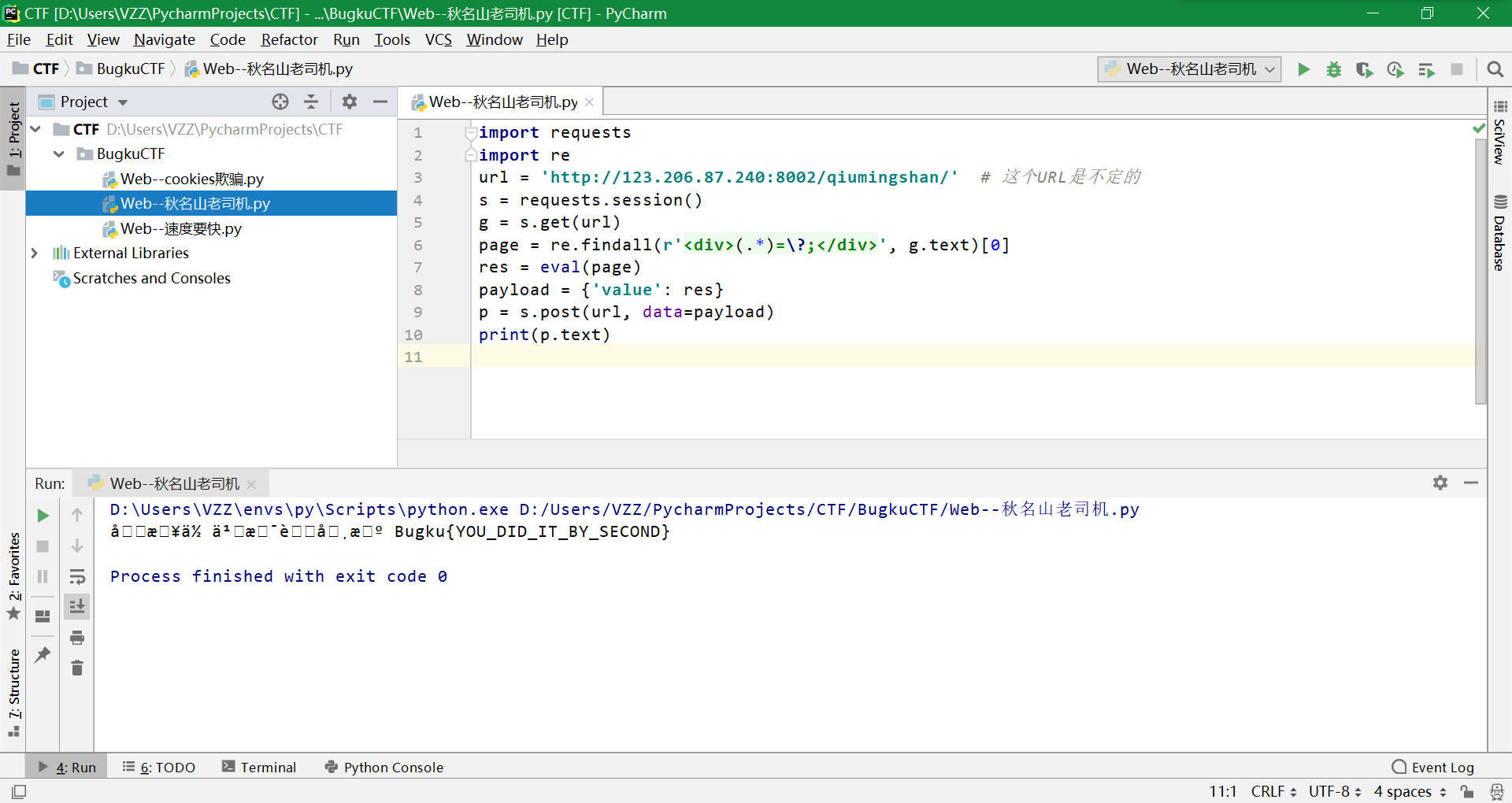 【BugkuCTF】Web--秋名山老司机