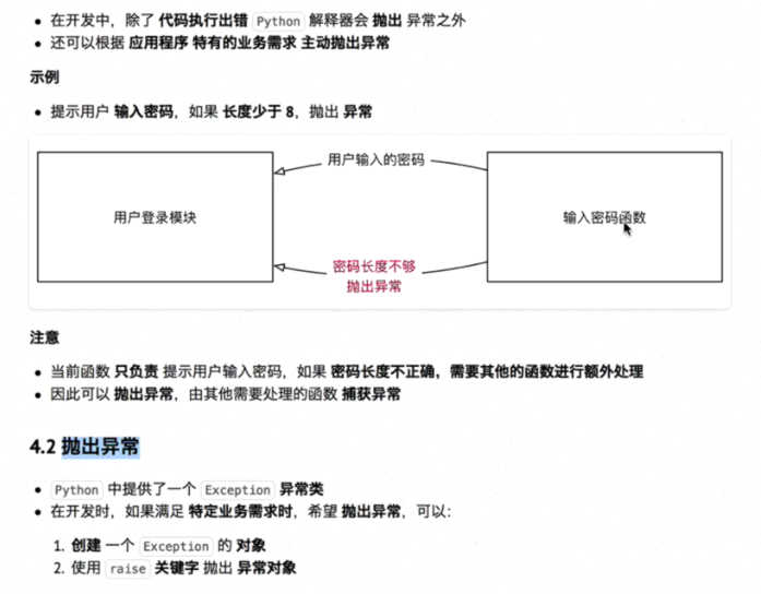 Python 异常捕获完整代码 代码天地