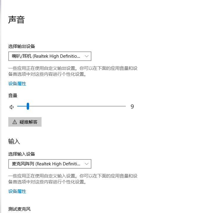 笔记本插上耳机后仍在外放Realtek Audio Console不支持此机器