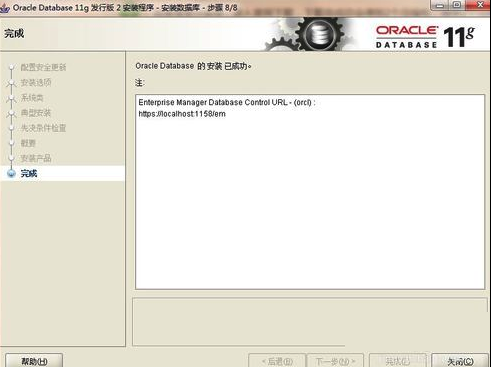 oracle服务端安装