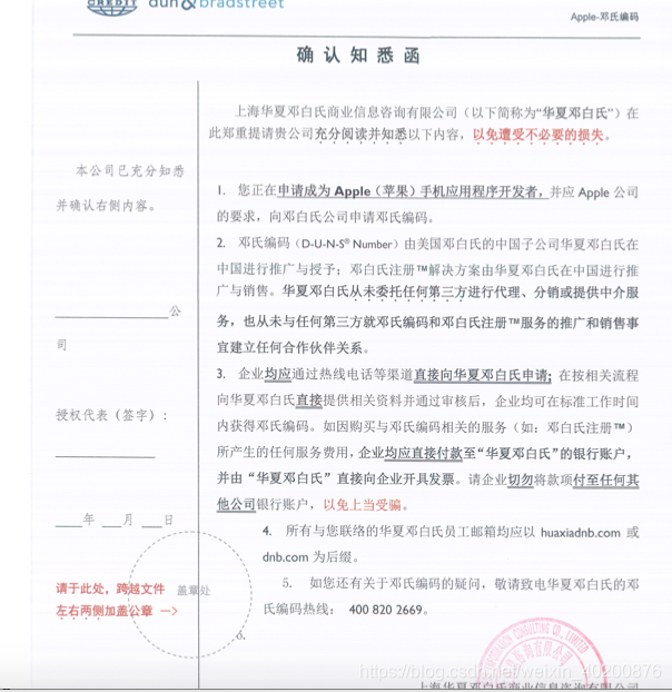 2019年苹果申请邓白氏(和以前(2018年之前)相比多了【确认知悉涵】)_邓白氏 确认知悉函-CSDN博客