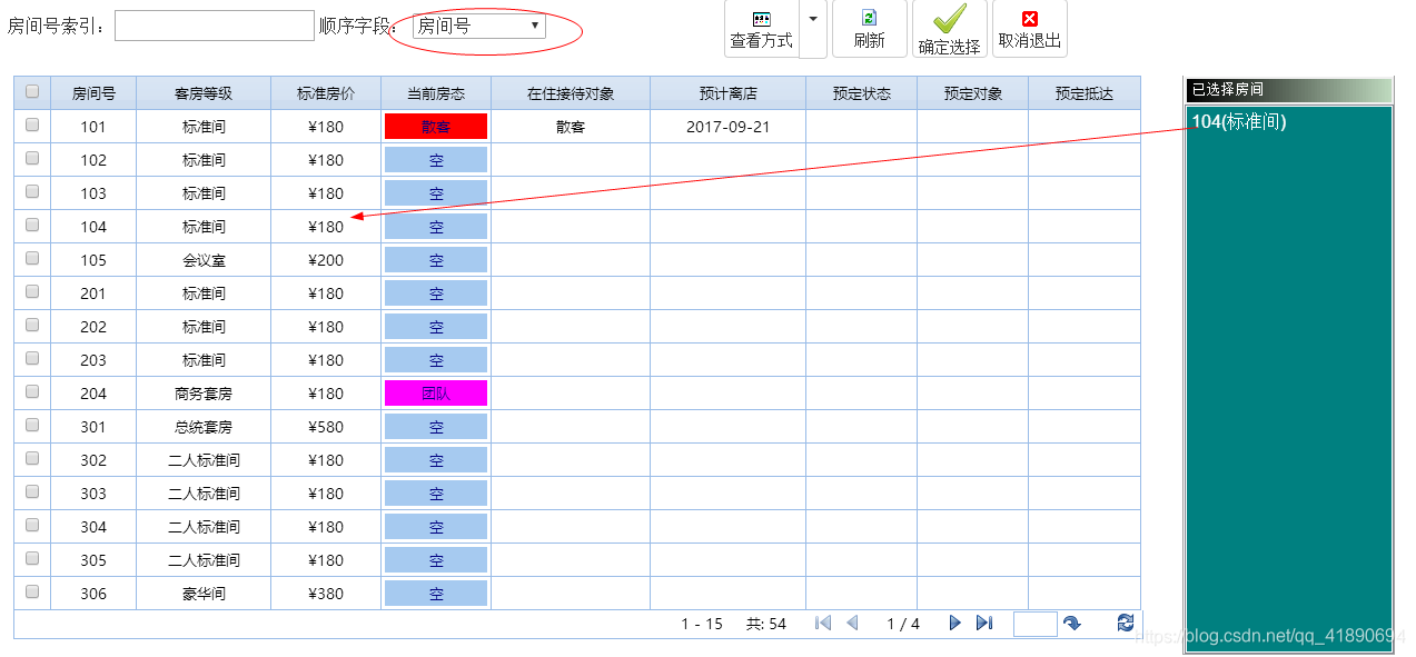 批量安排房间