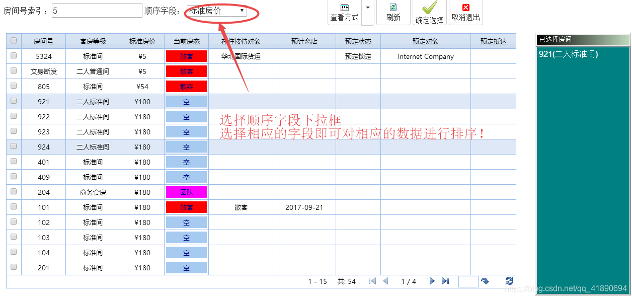 批量安排房间