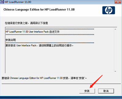 LoadRunner11安装激活成功教程与汉化