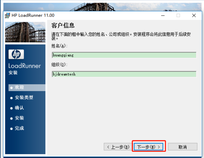 LoadRunner11安装激活成功教程与汉化