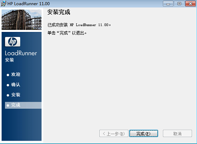 LoadRunner11安装激活成功教程与汉化