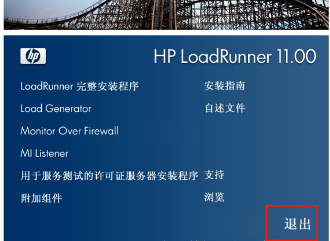 LoadRunner11安装激活成功教程与汉化