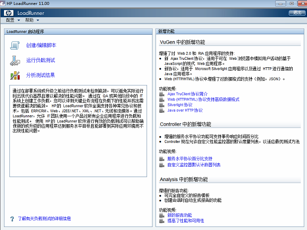 LoadRunner11安装激活成功教程与汉化