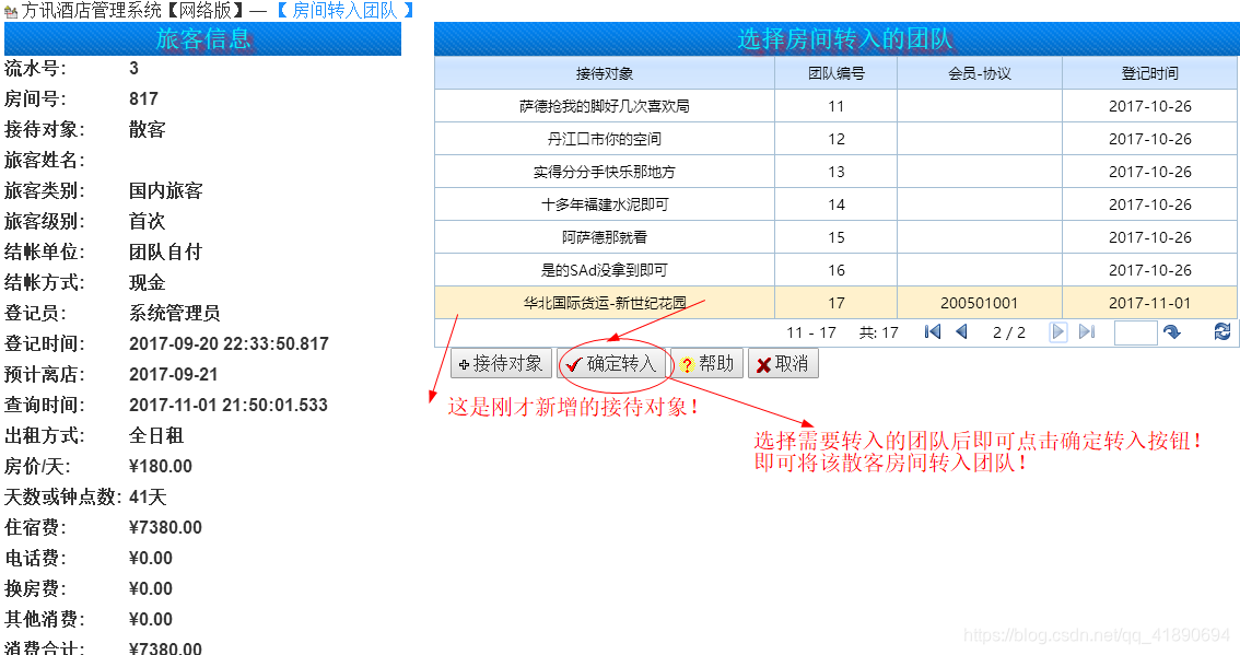 接待对象列表