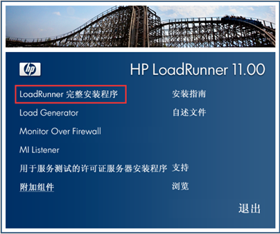 LoadRunner11安装激活成功教程与汉化