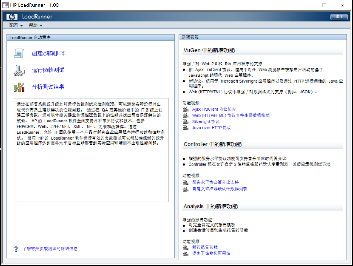 loadrunner-11安装+激活成功教程+汉化（提供安装包，激活成功教程方式，汉化包）