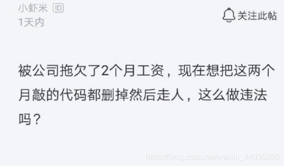 程序员被拖欠工资欲删库跑路，网友：加几个bug就好了