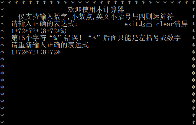 18年数据结构实验之计算器 栈的应用 Jason7even的博客 Csdn博客 18年数据结构实验之计算器