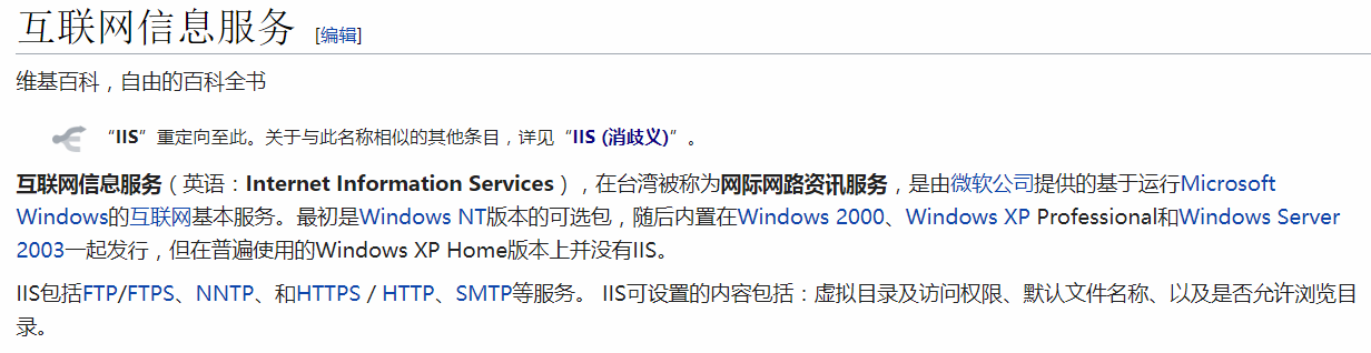 IIS @Wikipedia