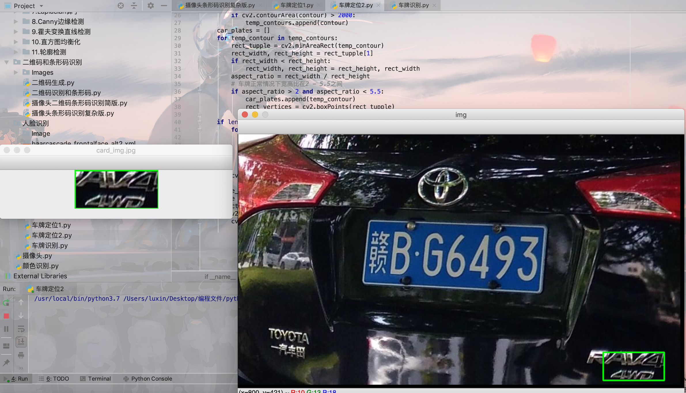 基于pythonopencv的车牌识别(一—车牌定位_derrickrose25的