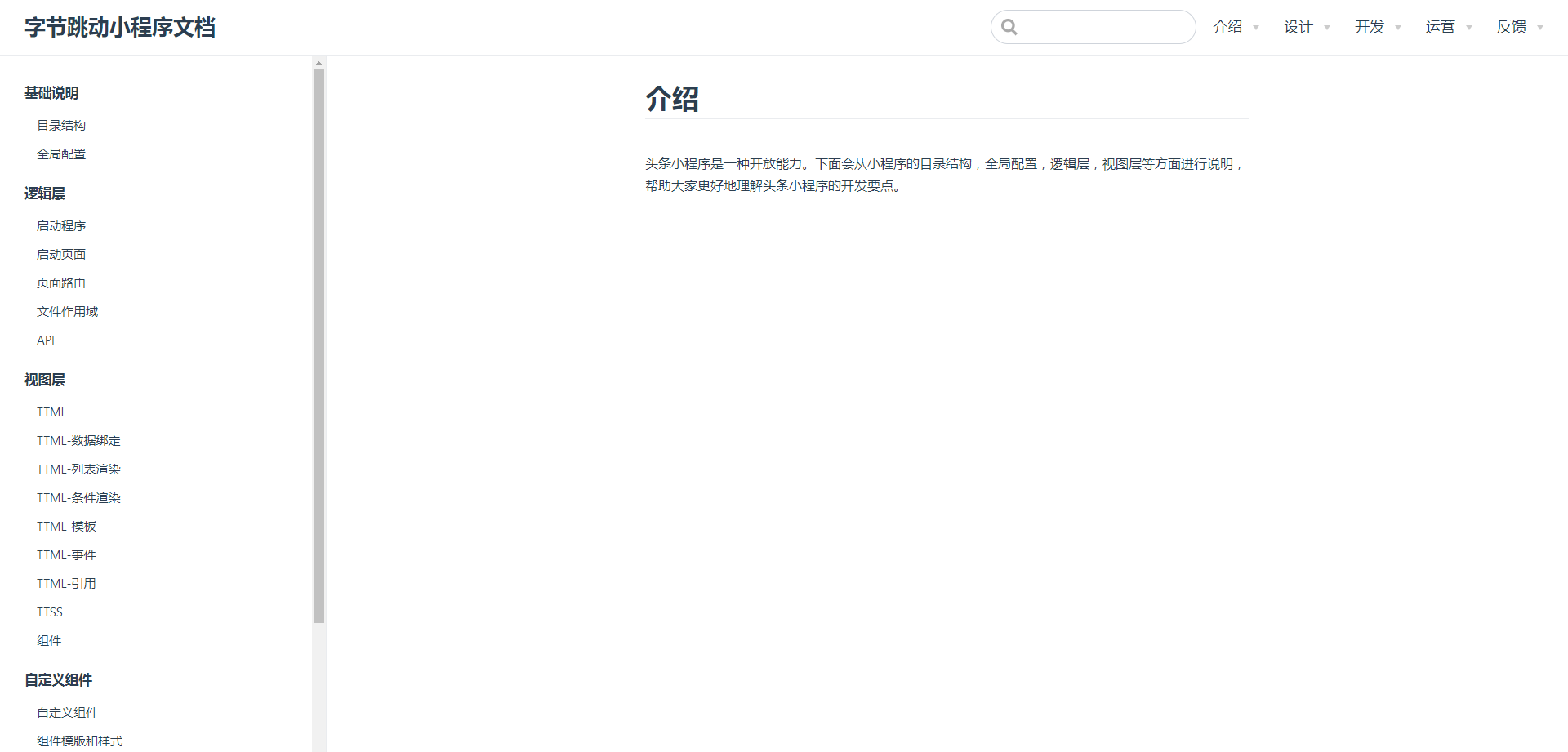 今日头条抖音小程序开发文档