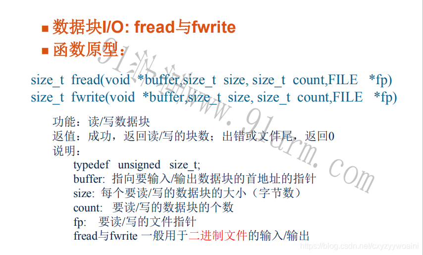 函数fread()与fwrite()的介绍与使用_fread fwrite-CSDN博客