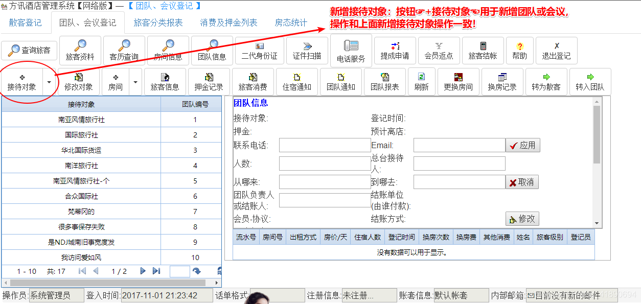 团队、会议登记