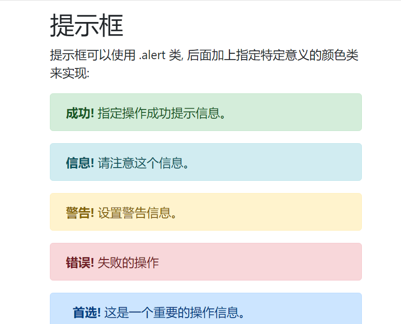 Alerts：提示组件