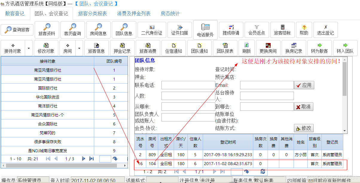 团队、会议登记